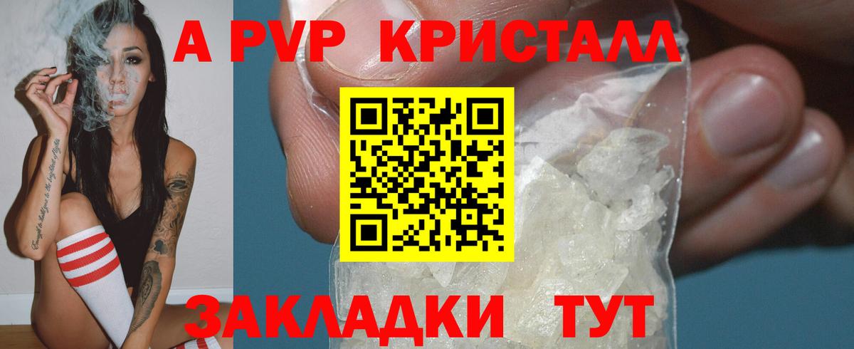 как найти закладки  Alpha PVP крисы CK  Отрадный  Вход с VPN  A-PVP VHQ  APVP VHQ 