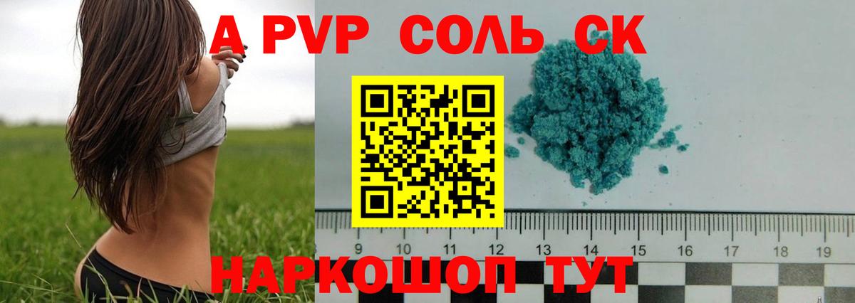 Alfa_PVP Crystall Отрадный