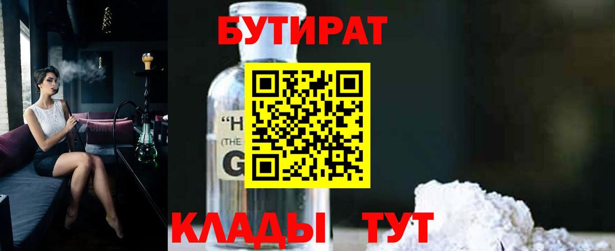 Отрадный  БУТИРАТ  Вход с VPN  БУТИРАТ BDO 
