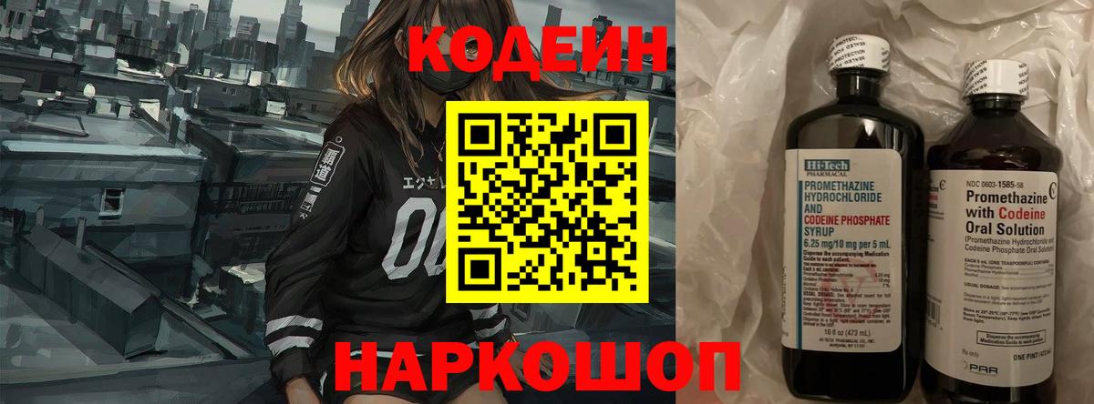 Кодеин напиток Lean (лин) Отрадный