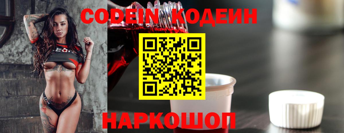 Кодеиновый сироп Lean напиток Lean (лин)  Вход с VPN  Отрадный 
