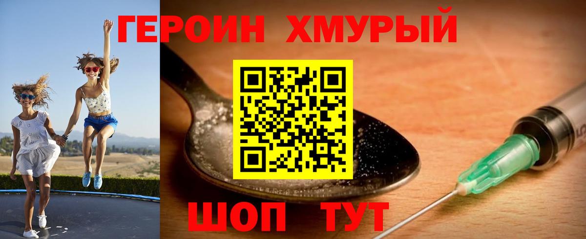 Героин герыч  Вход с VPN  Отрадный 