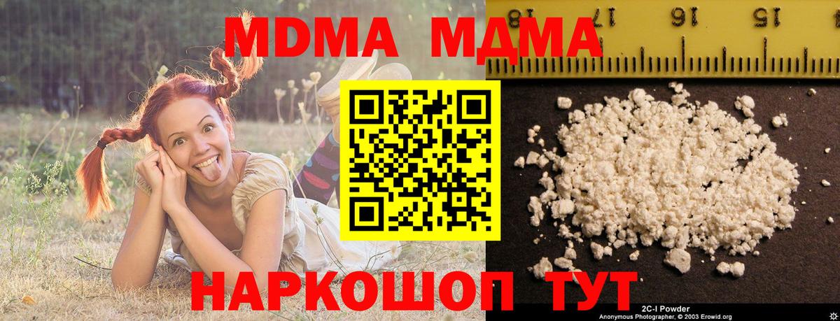 МДМА кристаллы Отрадный