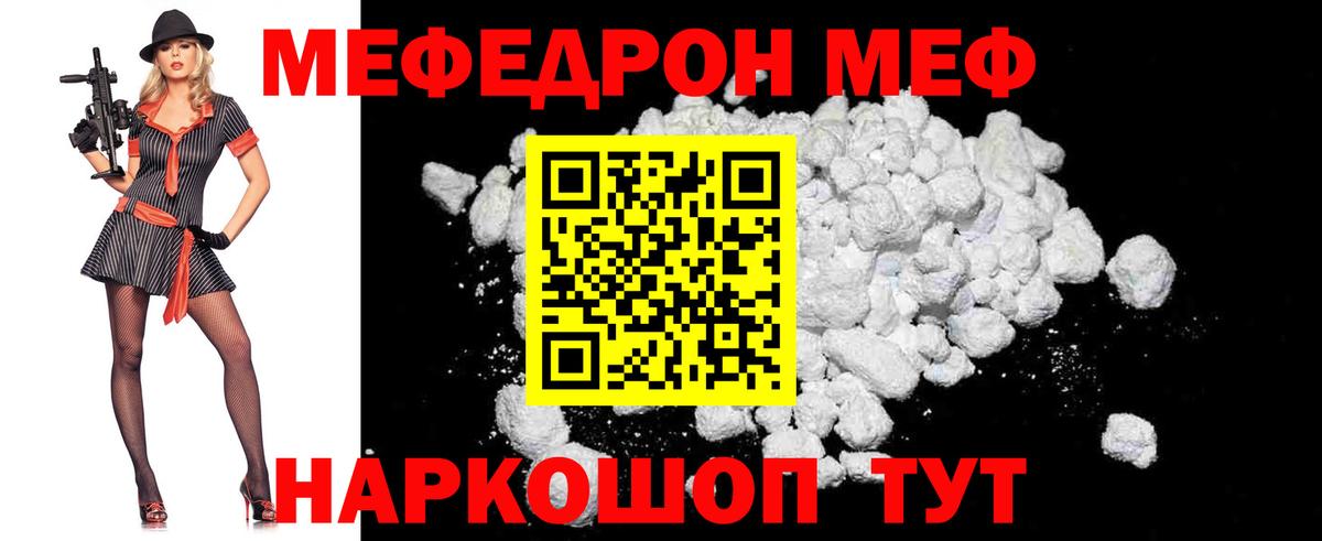 Отрадный  Мефедрон  Вход с VPN  Меф кристаллы  Меф 