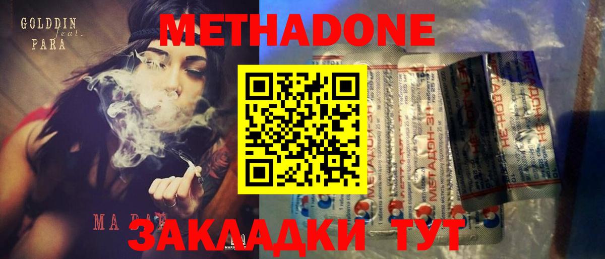 Метадон VHQ Отрадный