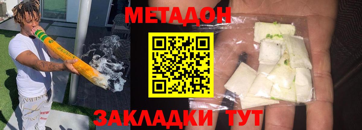 Отрадный  МЕТАДОН белоснежный  Вход с VPN  МЕТАДОН белоснежный 